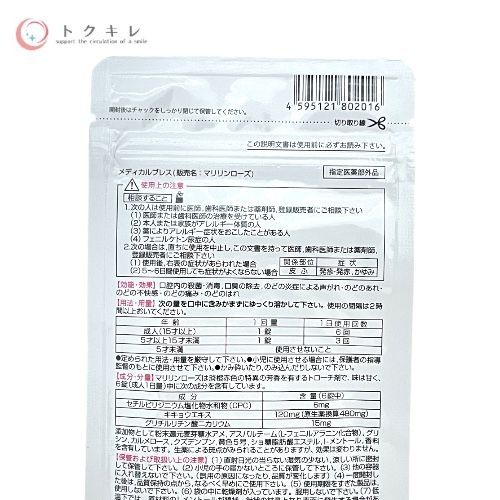 トクキレ メディカルワン メディカルブレス 24粒 ×7袋セット ネコポス発送