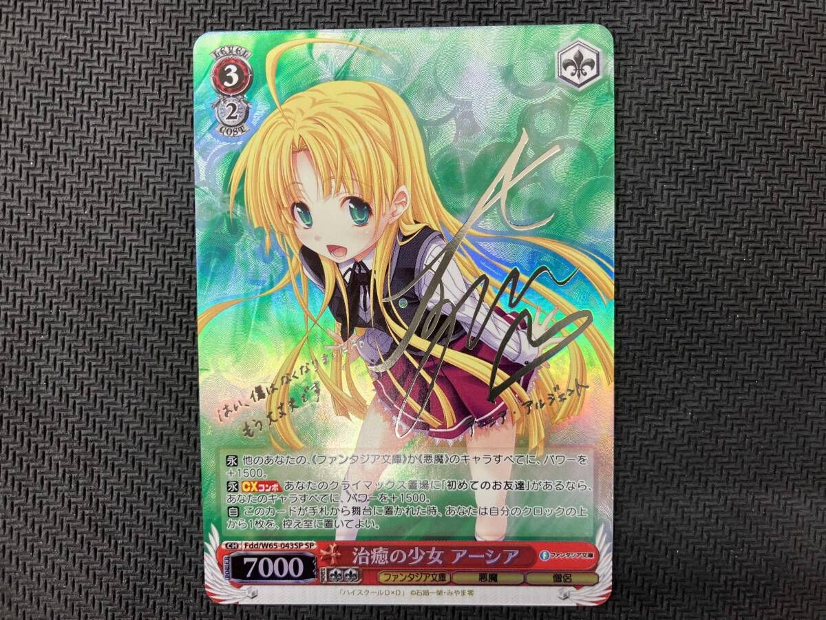 治癒の少女　アーシア sp 治癒の少女 アーシア(銀箔サイン) SP ヴァイスシュヴァルツ ハイ