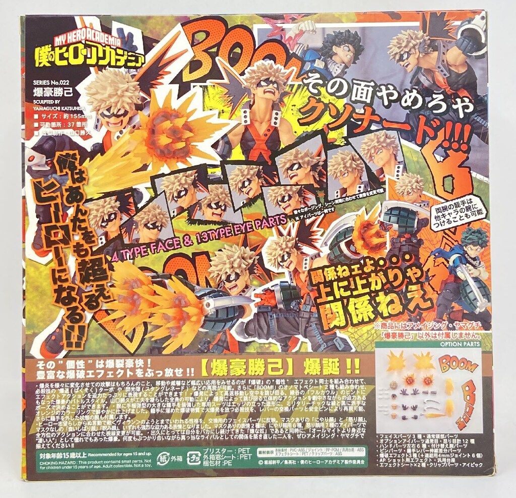 海洋堂 FIGURE COMPLEX AMAZING 爆豪勝己 022