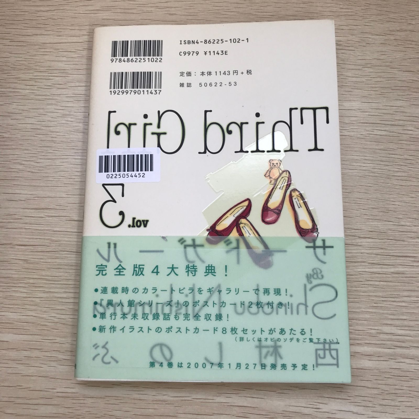 特典付】サード・ガール 完全版 3巻/【作者】西村しのぶ/GF-0225054452