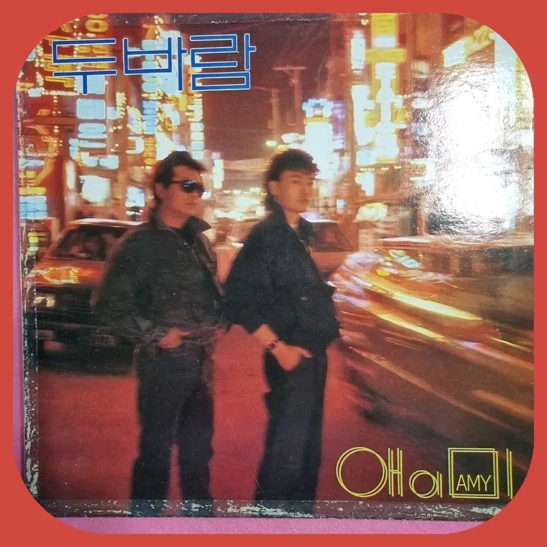 トゥー ウィンズ 1 家 LP ー Oh Amy NM