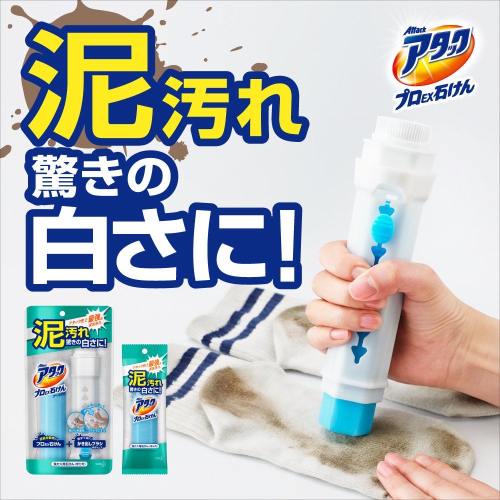 洗濯用品 アタック プロEX 石けん ケースつき 1組 [本体ケースつき]