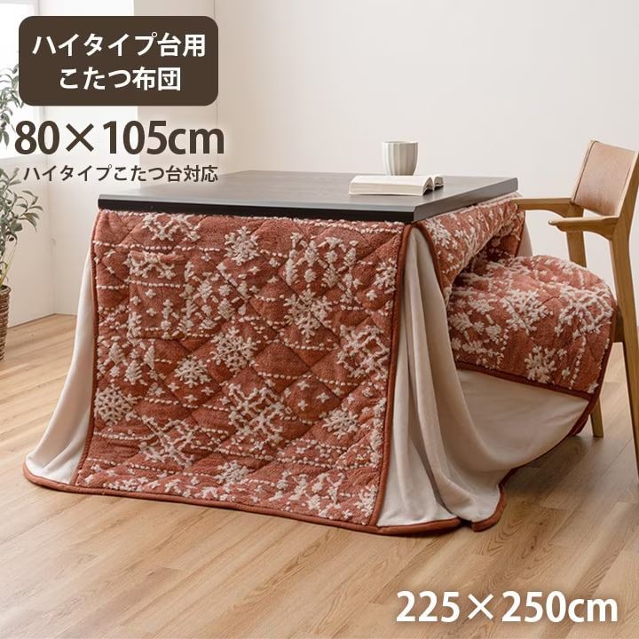 約225 250 cm こたつ布団 ハイタイプ ルミ 洗える おしゃれ 洗濯 雪 結晶 フランネル 4001
