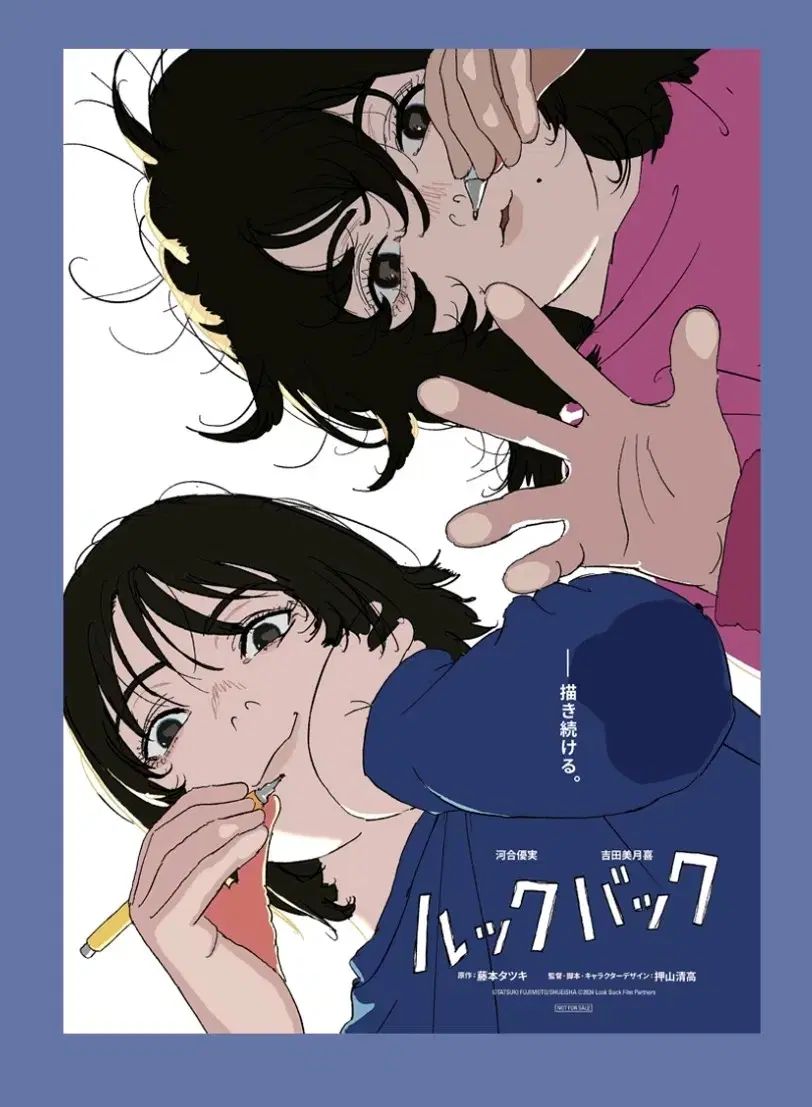 ルックバック再公開 ポスター