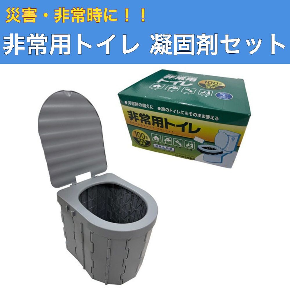 非常用トイレ 凝固剤5 g× UPDRAFT 災害対策 アウトドア 介護 折畳トイレ アップドラフト