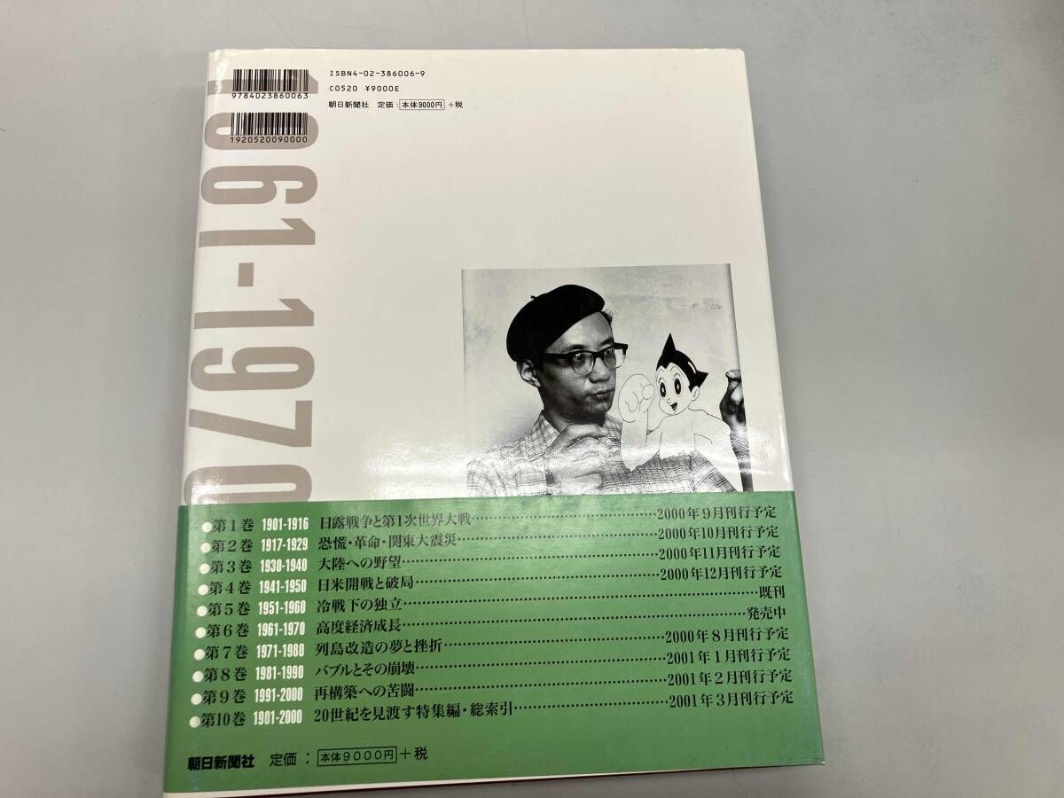 完全版 朝日クロニクル20世紀(第6巻) 朝日新聞社 - メルカリ