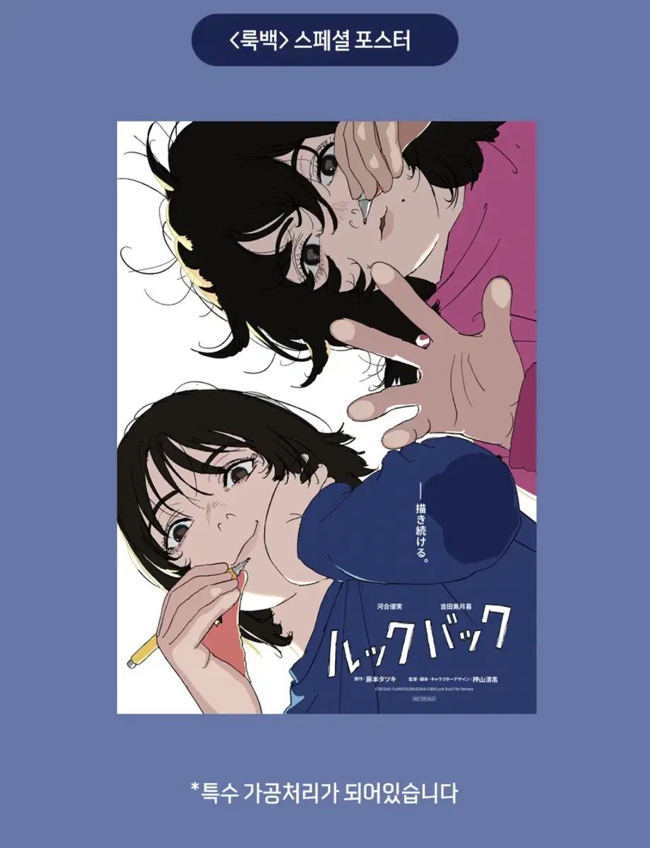 ルックバック再公開記念 ポスター