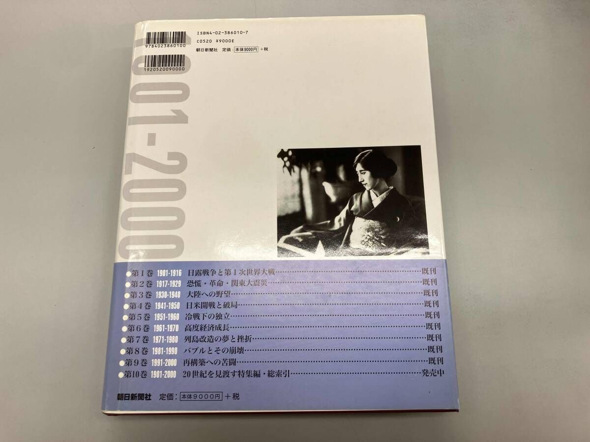稀少・入手困難 朝日クロニクル「日録20世紀」「週刊20世紀」全120冊 ☆