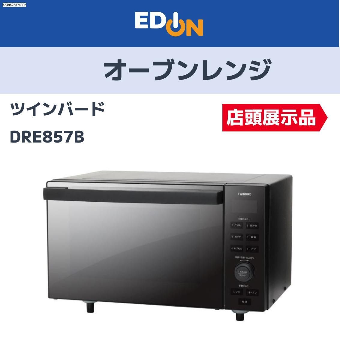 04221 ツインバード オーブンレンジ DRE 857 B
