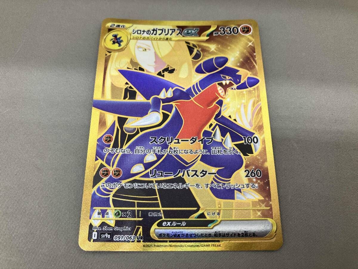 シロナのガブリアスex(091/063) UR ポケモンカードゲーム