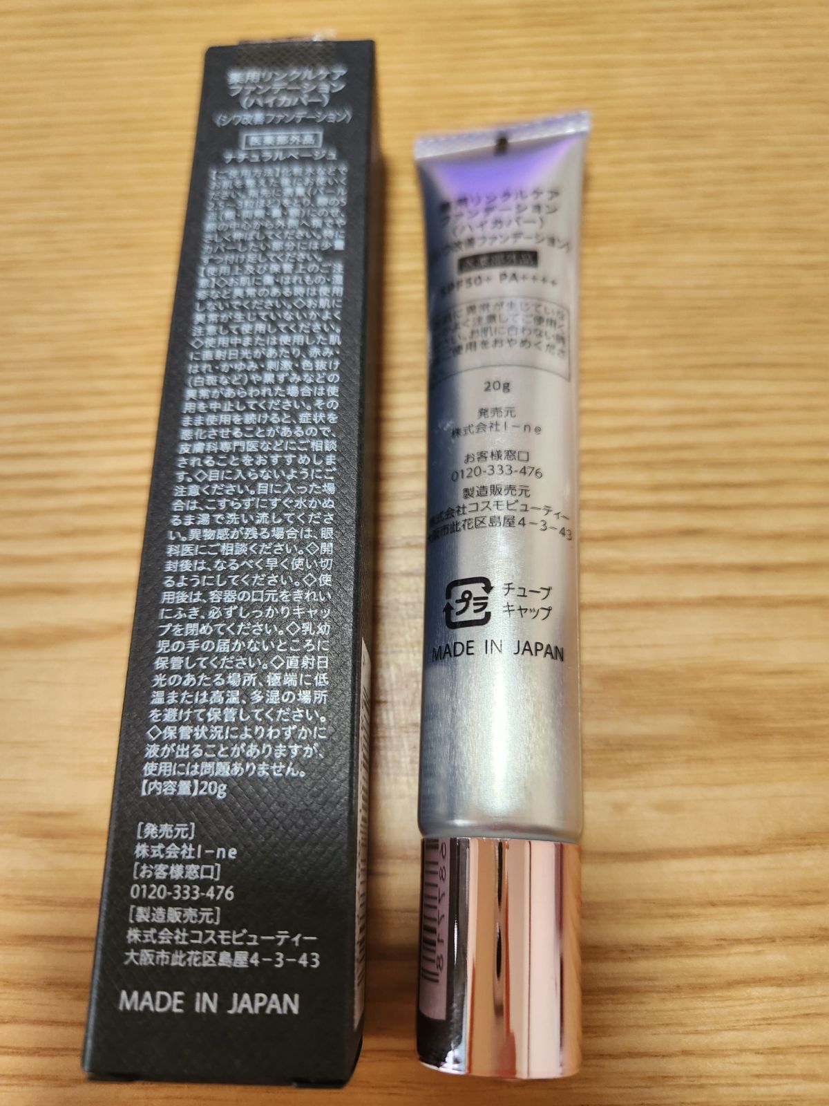 薬用リンクルケアファンデーションハイカバー ☆新品2個+半分
