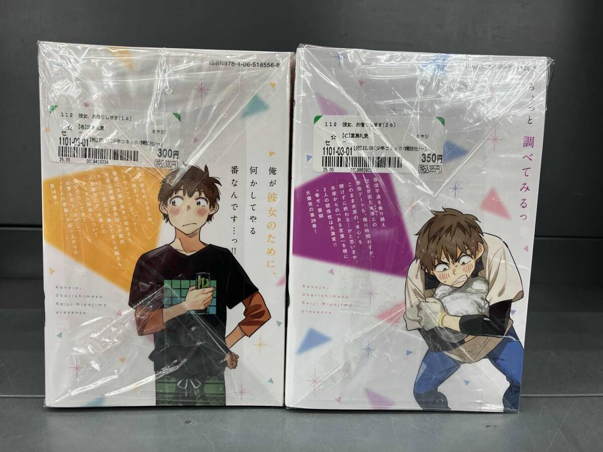 1～28巻セット 彼女までお借りします 宮島礼吏