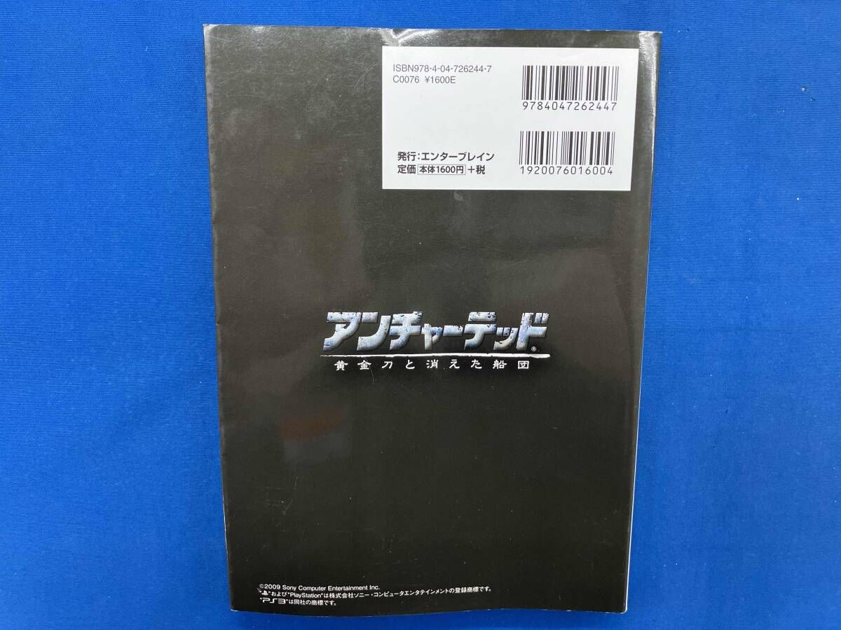 アンチャーテッド黄金刀と消えた船団公式パーフェクトガイド ファミ通 