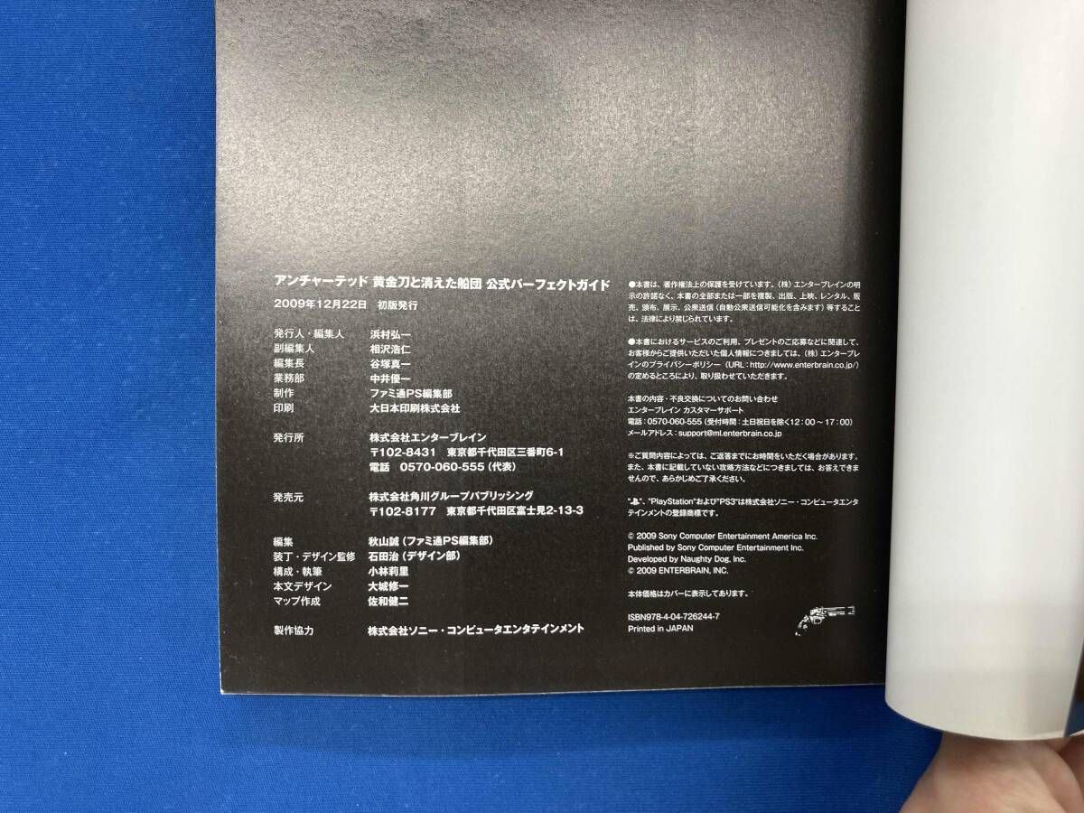 アンチャーテッド黄金刀と消えた船団公式パーフェクトガイド ファミ通 