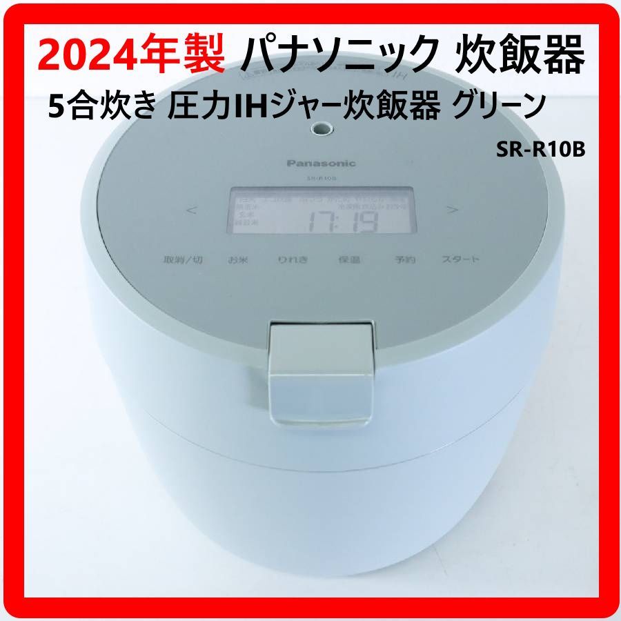 製 パナソニック 5合炊き 圧力IHジャー炊飯器 SR R 10 B 色 グリーン コンパクトサイズ ダイヤモンド竈 お手入れ部品たった2点 319 h 15