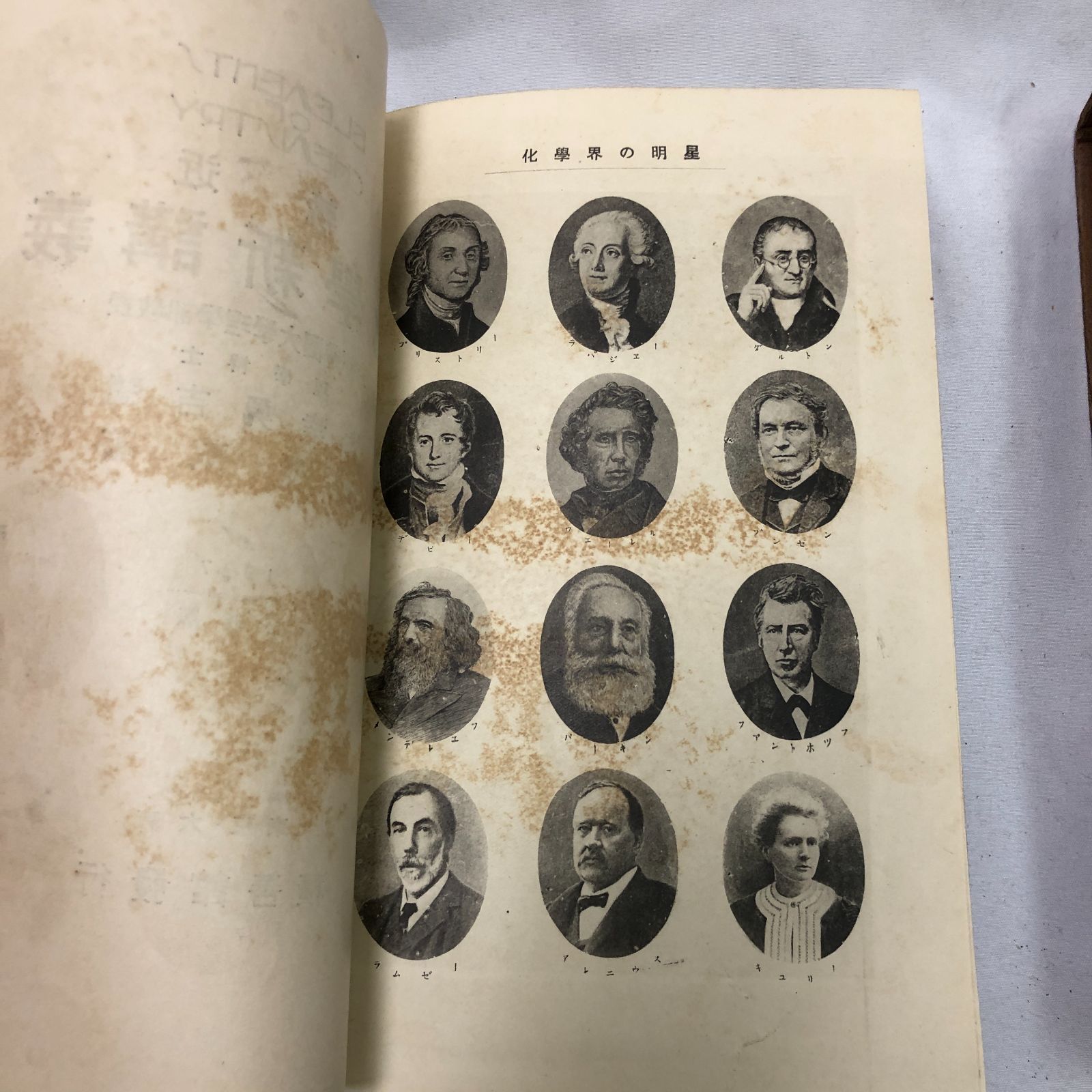 化学古書】輓近化学新講義／株式会社積善館／昭和2年発行【希少古書