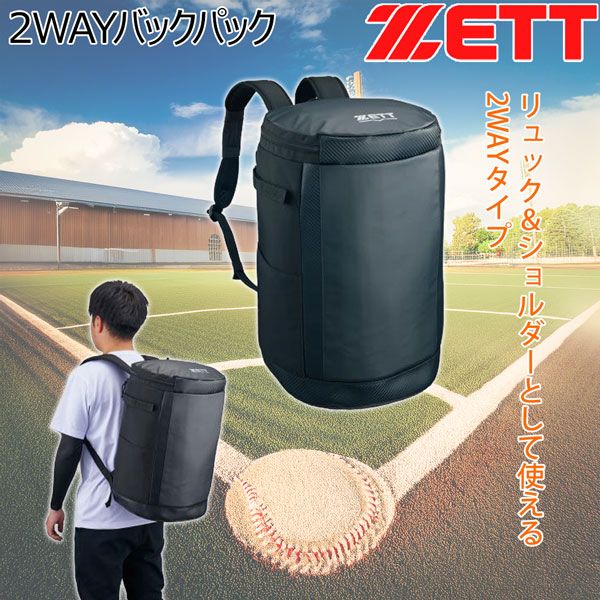 ゼット 野球 ZETT 2 WAYバックパック リュック ショルダー 約45 L バット収納