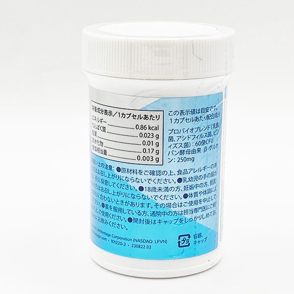 ライフバンテージ プロバイオ 30カプセル 期限2026年10月以降 LifeVantage