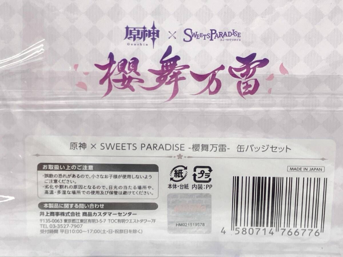原神 櫻舞万雷 スイーツパラダイス 缶バッジ コンプリート17個セット チ*