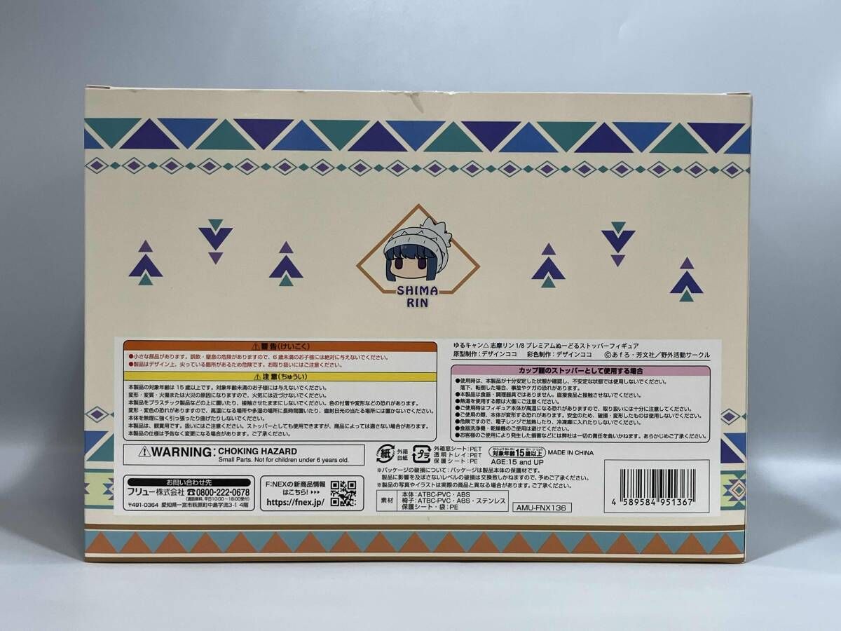 み 劣化 破損あり フリュー 志摩リン 1 8 ぬ どるストッパーフィギュア F NEX ゆるキャン