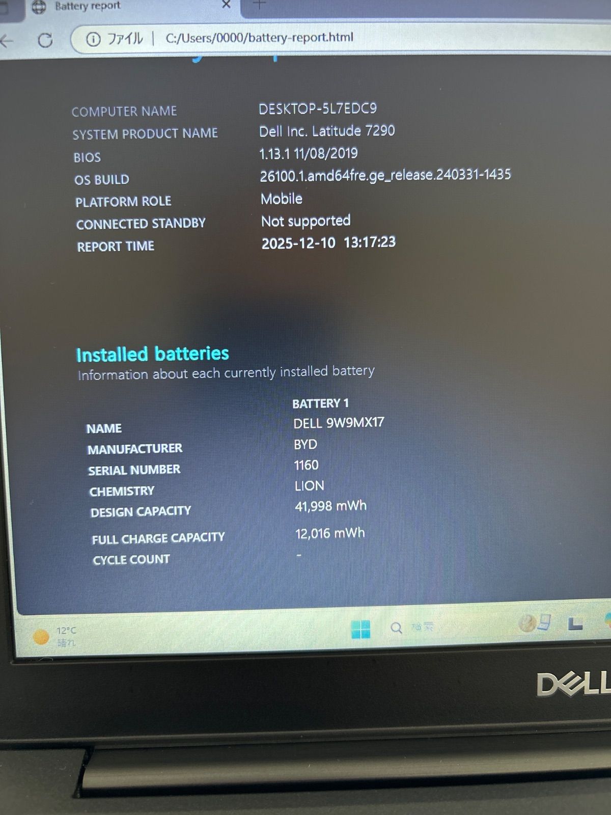 DELL latitude 7290 i5-8250U メモリ8GB SSD128GB Win11 指紋認証