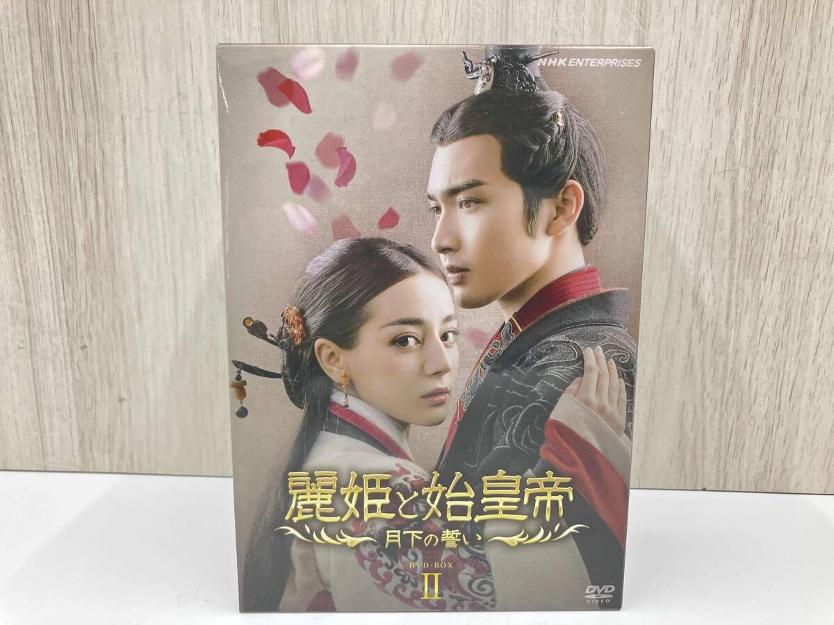 DVD 麗姫と始皇帝 ~月下の誓い~ BOX 2