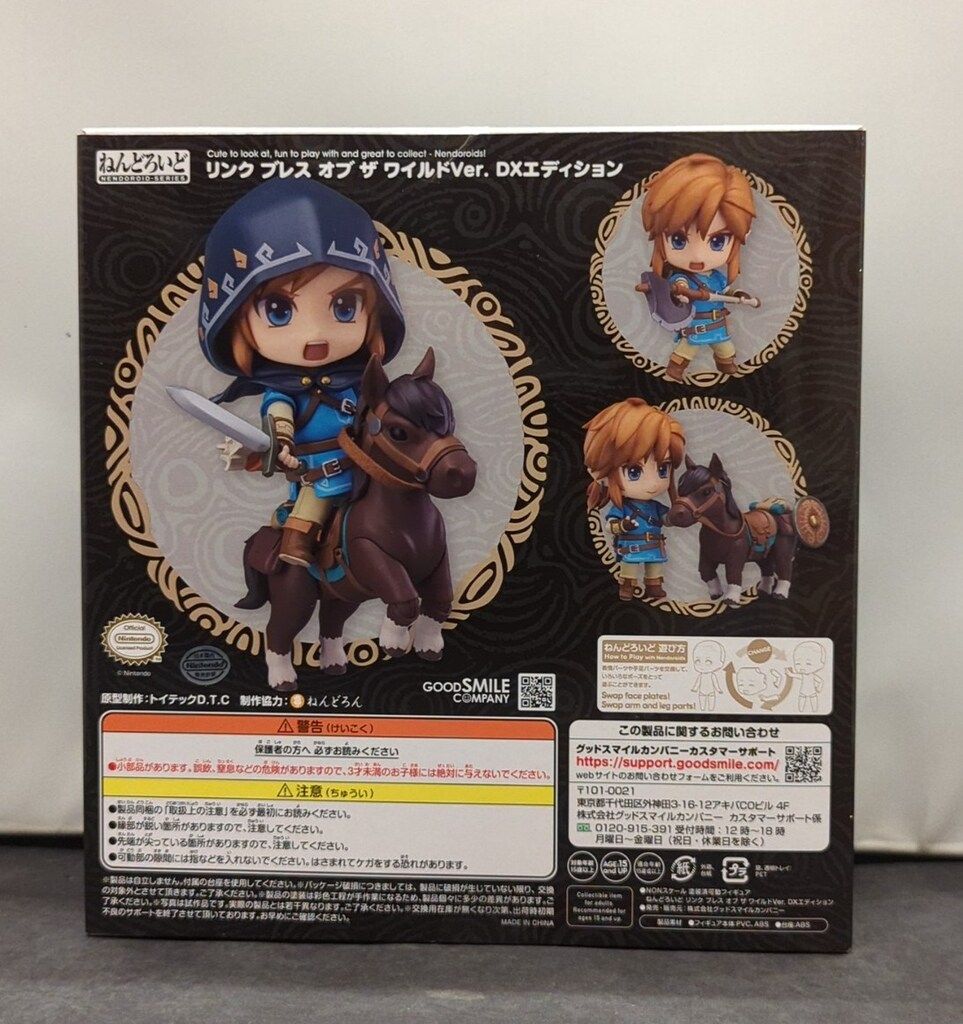 グッドスマイルカンパニー ねんどろいど リンク ブレス オブ ザ