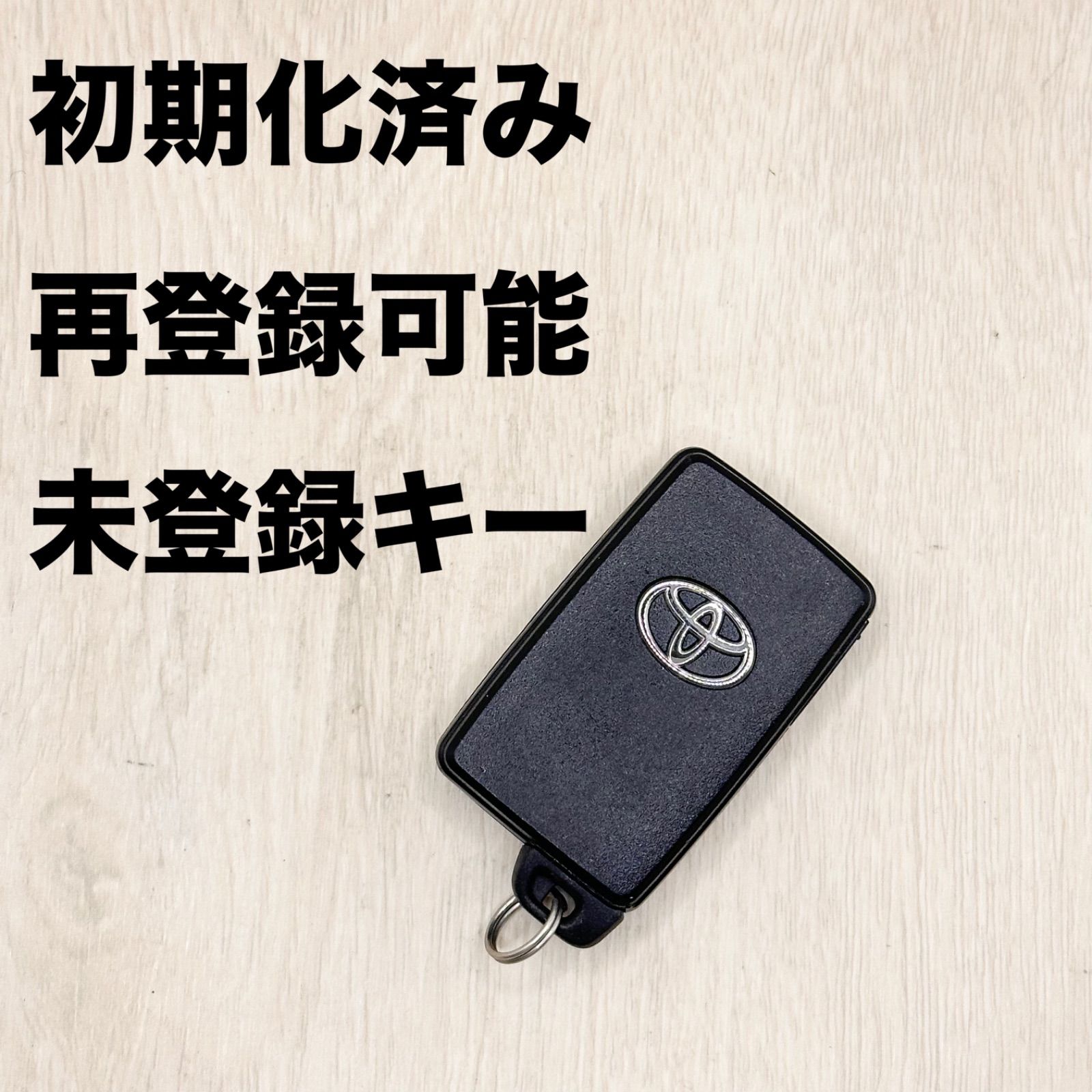 トヨタスマートキー 初期化済み 再登録可能 TOYOTA スマートキー 20系