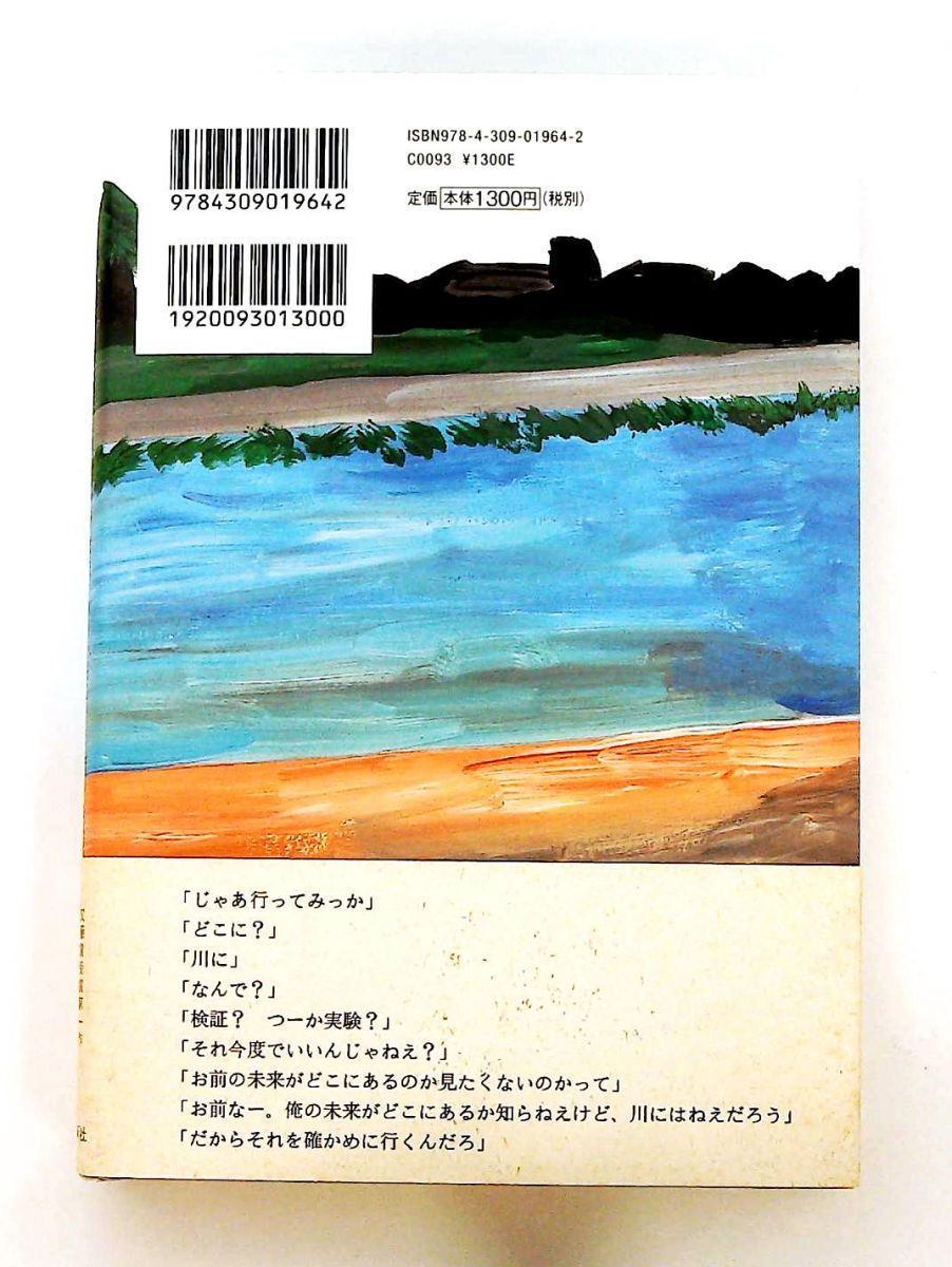 マイルド生活スーパーライト 丹下 健太 河出書房新社