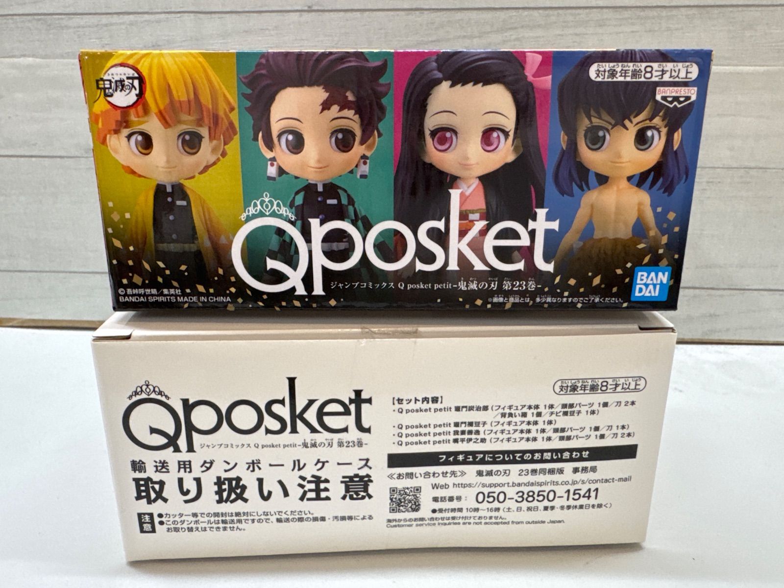 I1-43】◇ 鬼滅の刃 ジャンプ Qposket petit −鬼滅の刃23巻− 開封