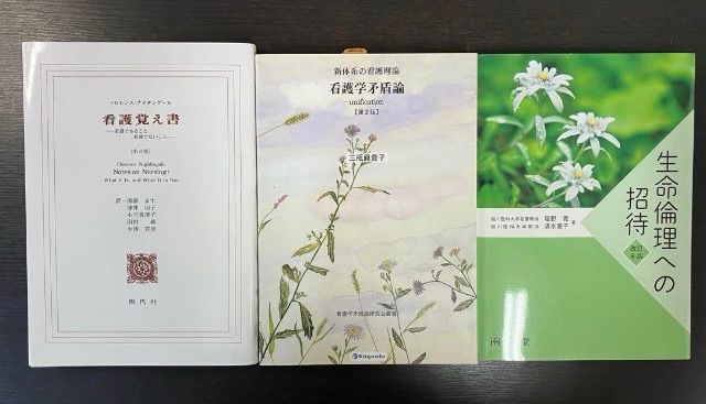 看護学関連書籍セット 10冊 看護学関連書籍セット 10冊 看護学