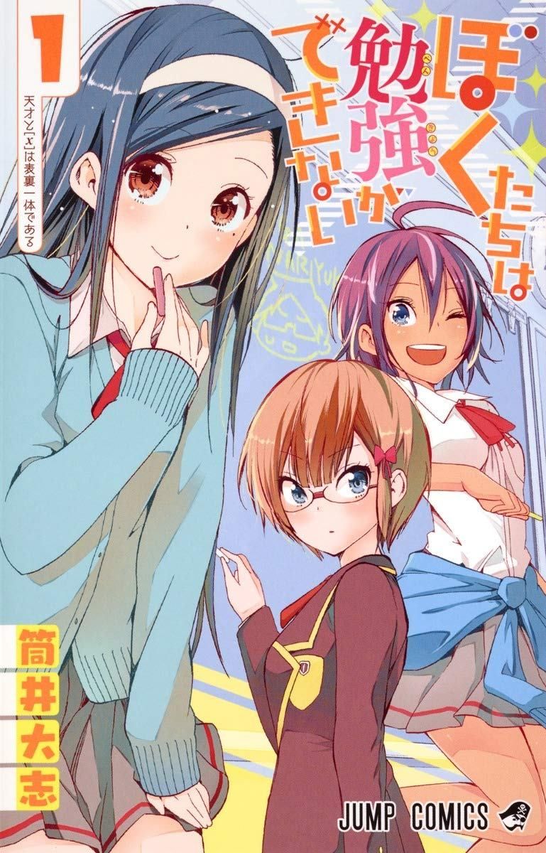 【DVD特典込み】ぼくたちは勉強ができない 全21巻　筒井大志 DVD特典込み】ぼくたちは勉強ができない 全21巻 筒井大志 【公式通販】