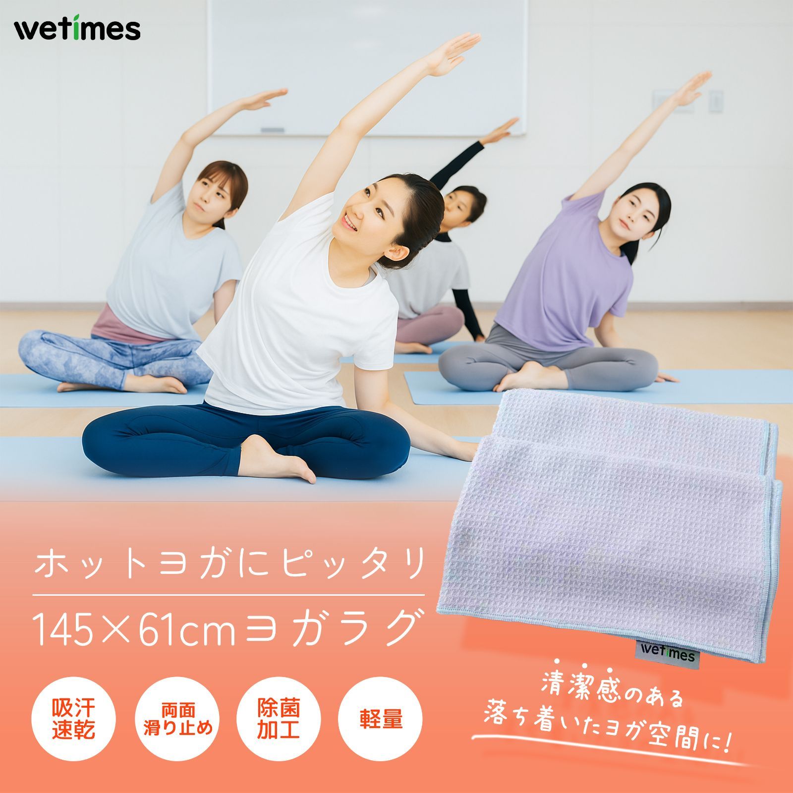 ラバに使える lava ヨガラグ 145×61cm ホットヨガタオル