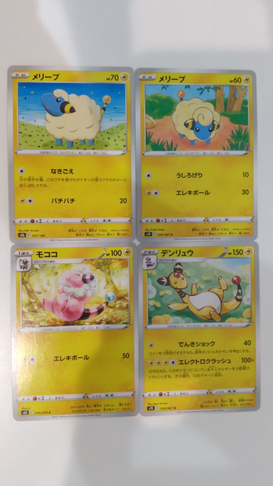 ポケモンカード ポケカ メリープ モココ デンリュウ 4枚 まとめ処分 S