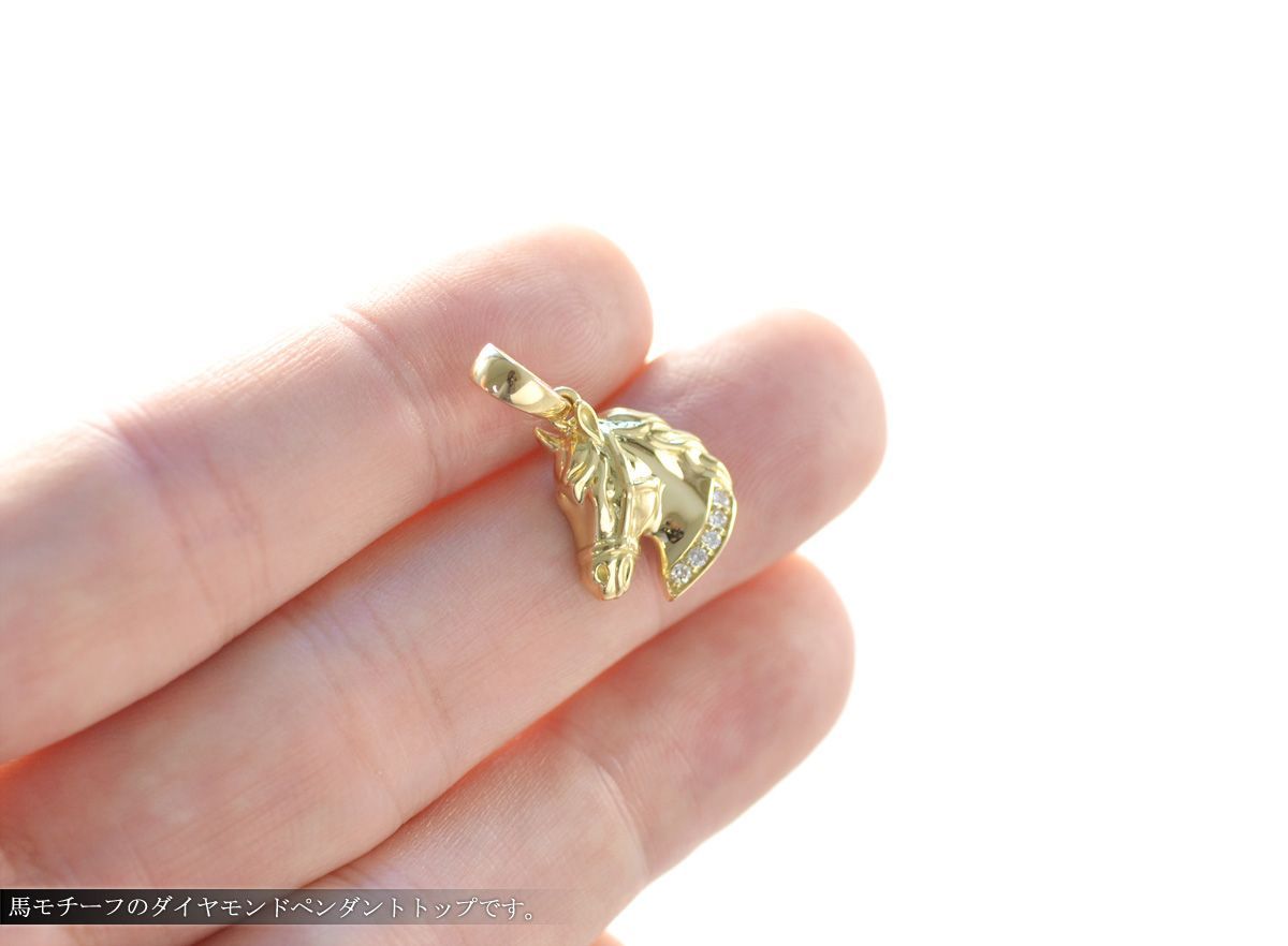 ペンダントトップ メンズ 18金 K 18 ダイヤモンド 馬 ホース ペンダントヘッド ネックレストップ イエローゴールド 男性用 刻印入り 鑑別書付き シンプル プレゼント ギフト アクセサリーマート| Shops店