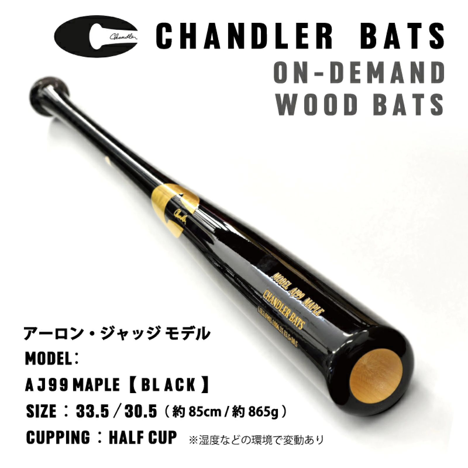CHANDLER BAT チャンドラー AJ99 アーロン・ジャッジモデル ハーフ