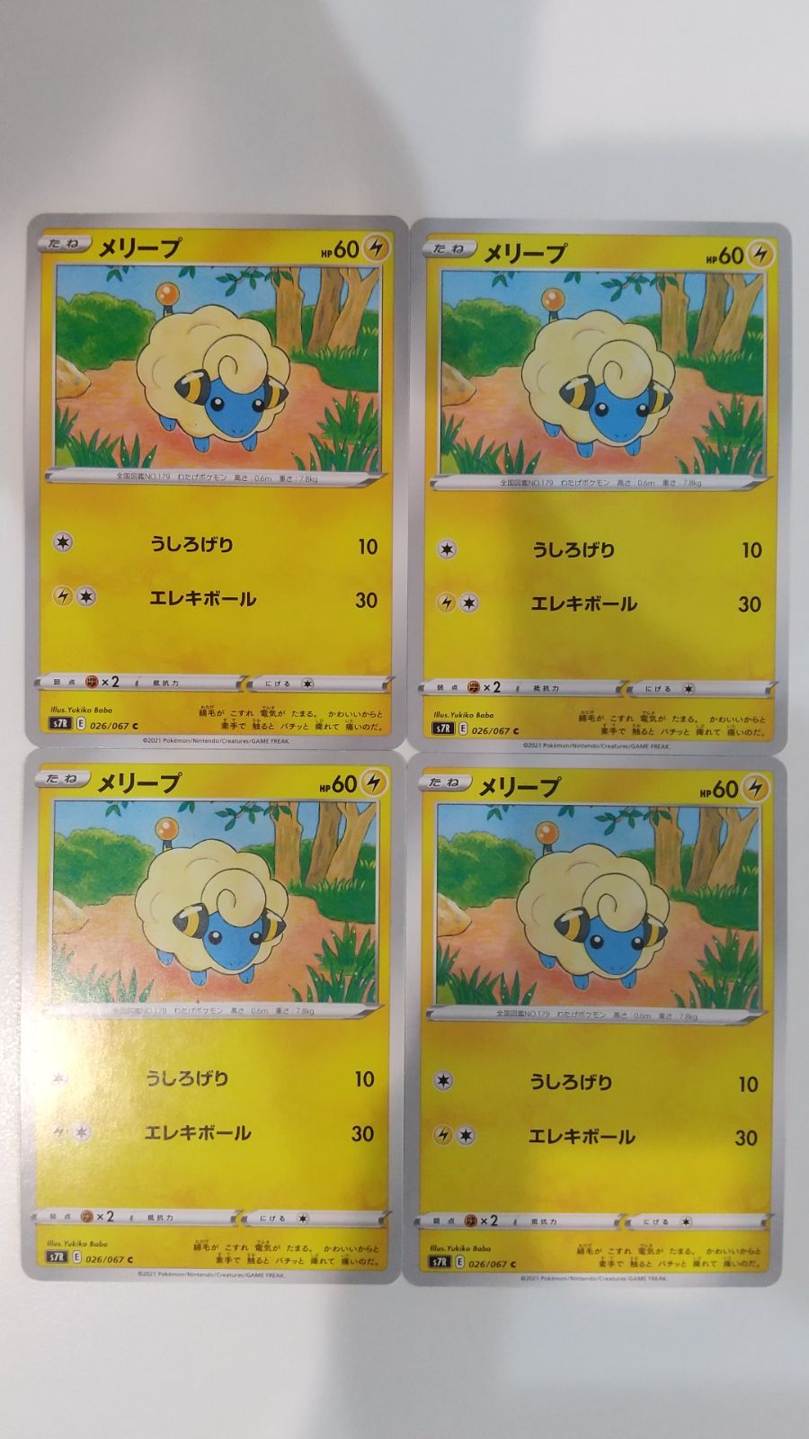 ポケモンカード ポケカ メリープ 4枚 まとめ処分 S-144 - メルカリ