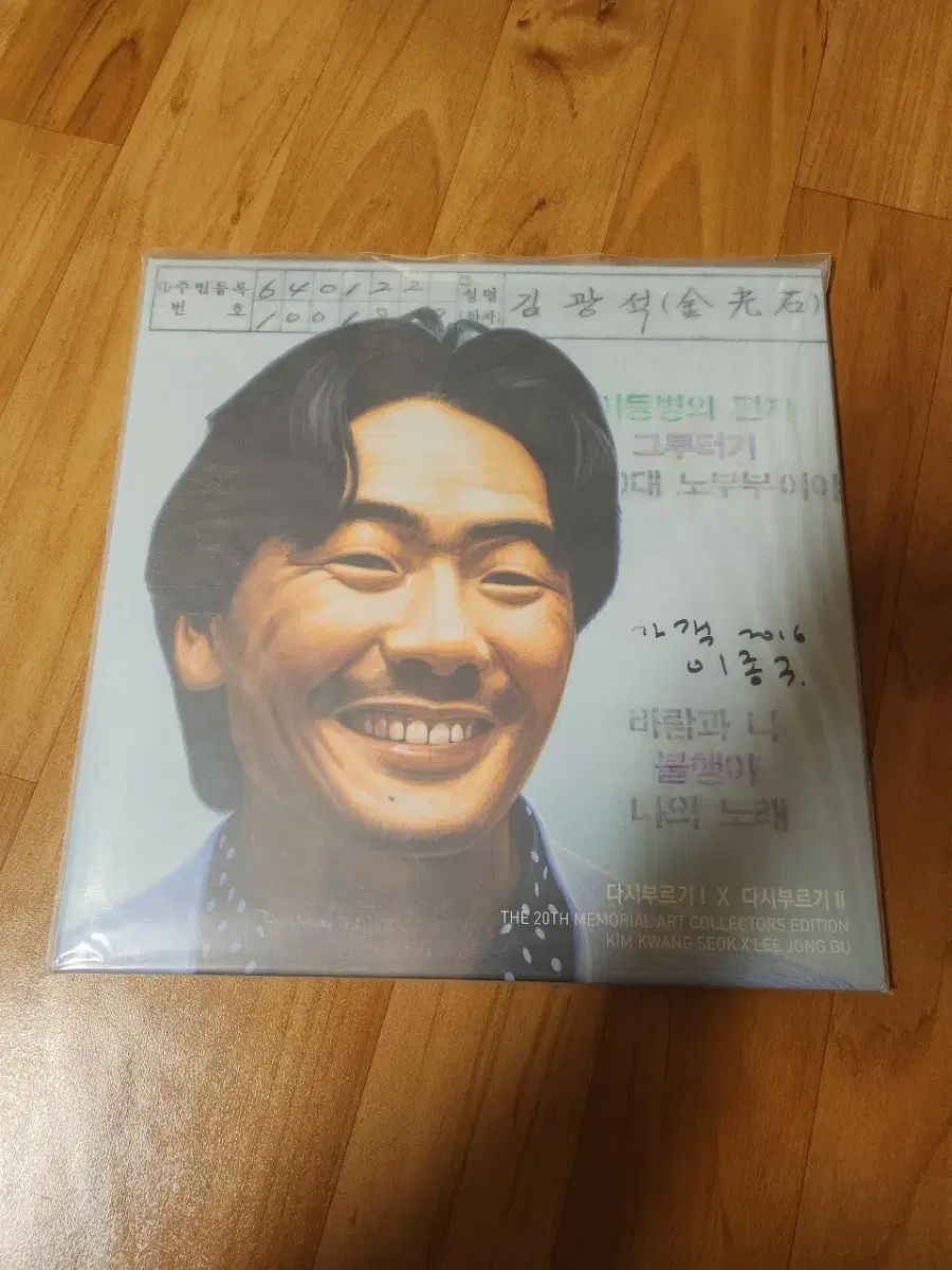 LP キム グァンソク 2 アルバム