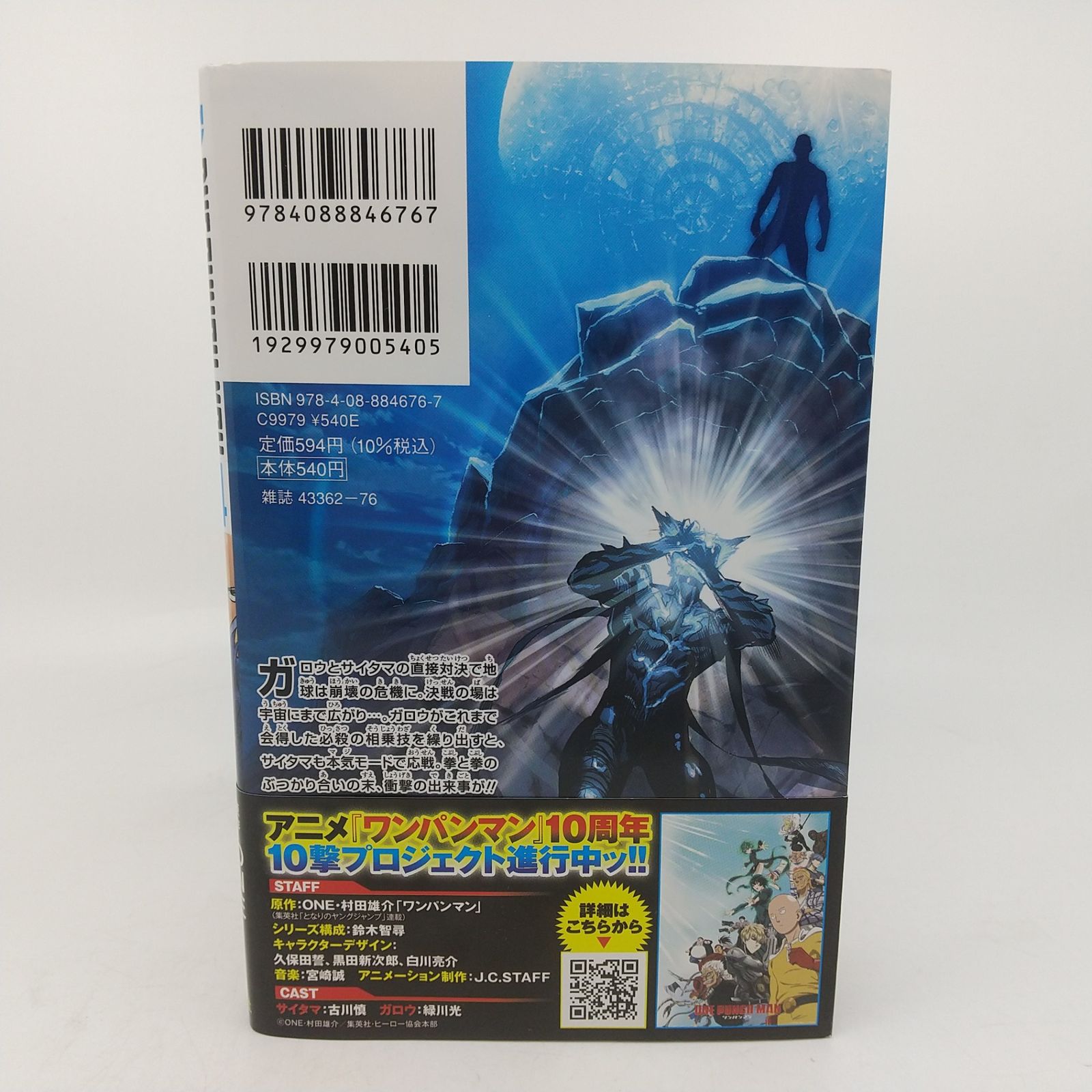 コミック】ONE PUNCH-MAN ワンパンマン 1～34巻 村田雄介 【公式通販】