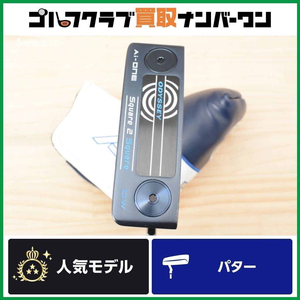 直進性特化型 オデッセイ ODYSSEY Ai ONE Square 2 DW パター 34インチ スチール AIワン スクエア2 スクエア ダブルワイド