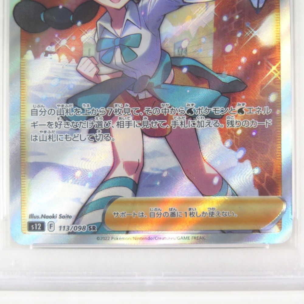 ポケモンカード PSA10 スズナ SR s12 113/098 拡張パック パラダイム