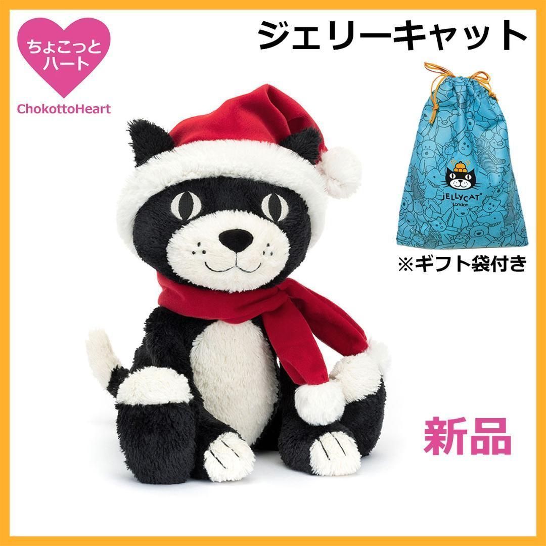 新品 ジェリーキャット Jellycat クリスマス サンタ ジャック