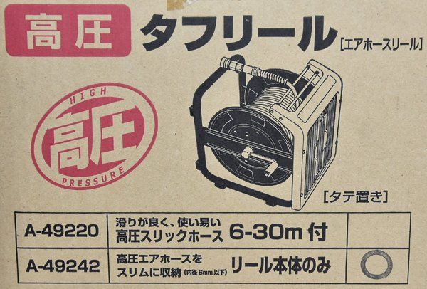 高圧タフリール