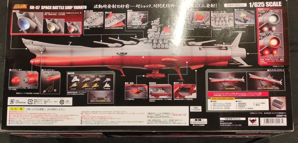 バンダイ 超合金魂 宇宙戦艦ヤマト初回ドリルミサイル付 GX-57