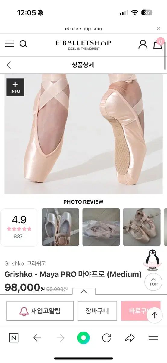 グリシコ マヤ PRO バレエ トウシューズ