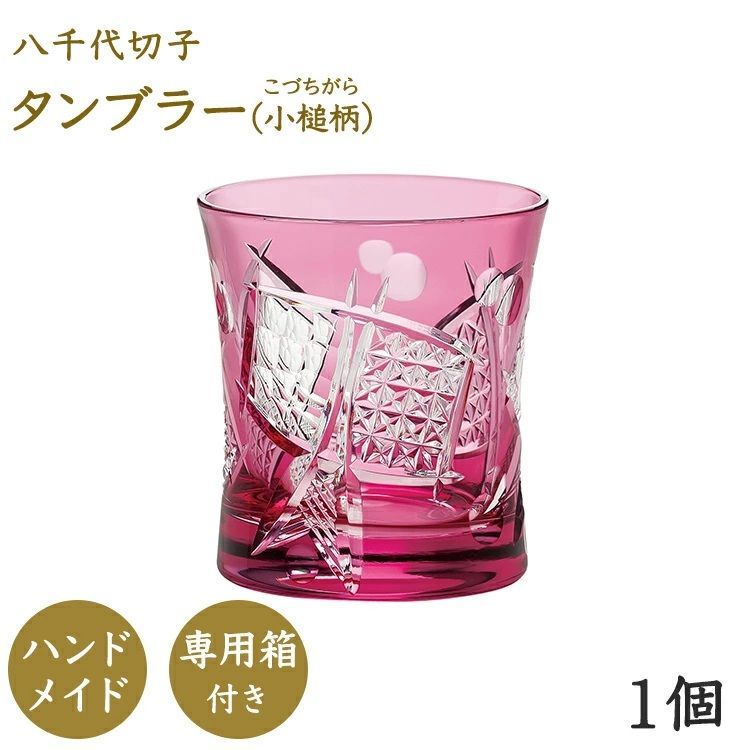 東洋佐々木ガラス タンブラー 小槌柄 こづちがら 入り