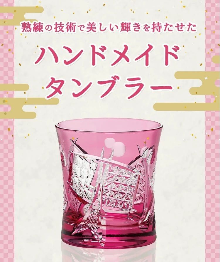 東洋佐々木ガラス タンブラー 小槌柄 こづちがら 入り