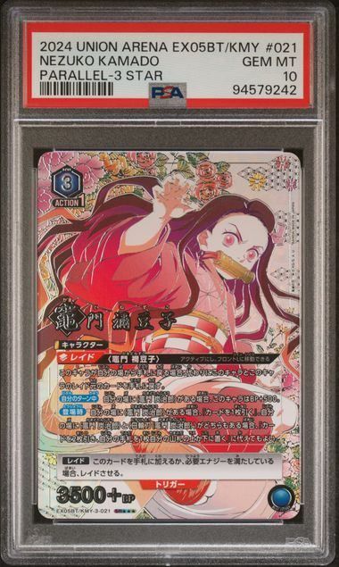 PSA 10 竈門 禰 豆子 SR KMY 3 021 EX 05 BT 9242 ユニオンアリーナ