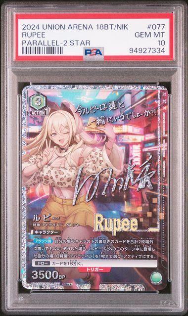 PSA 10 ルピー SR NIK-1-077 UA 18 BT 7334 ユニオンアリーナ