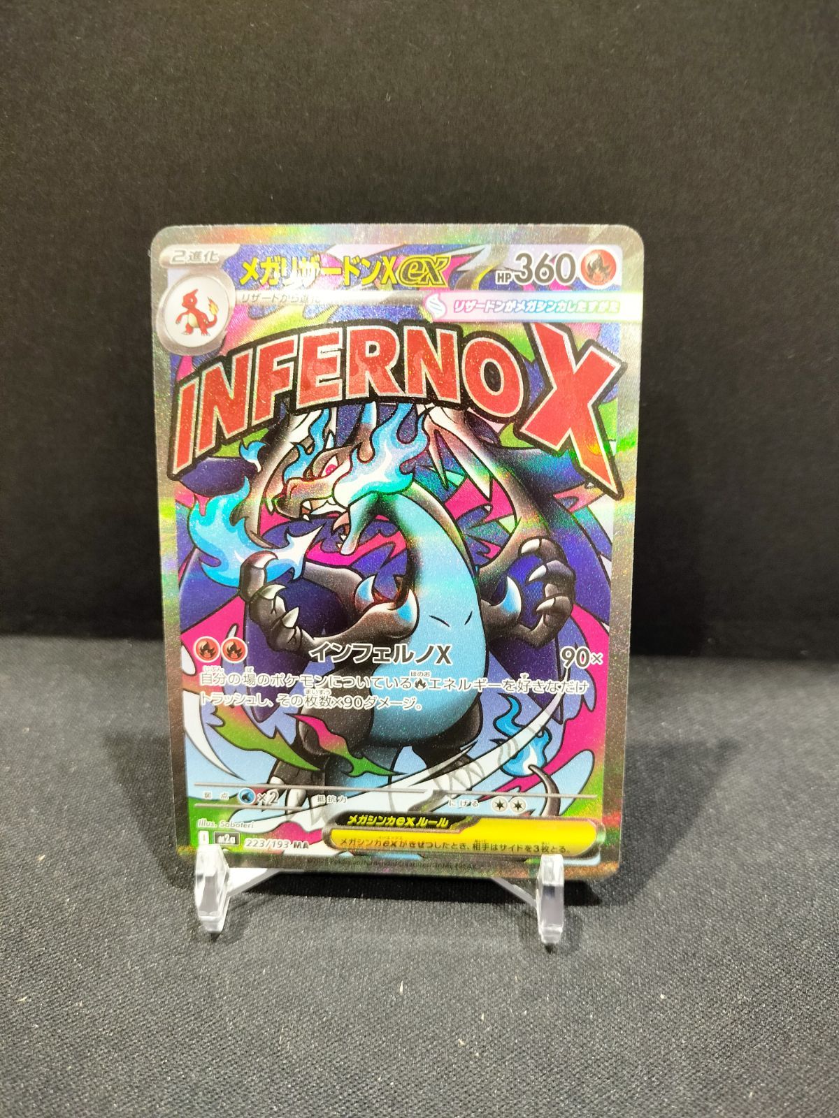 メガリザードンX ex 223/193 MA メガリザードンXex MA [M2a 223/193] 2枚 メガリザードンXex【MA